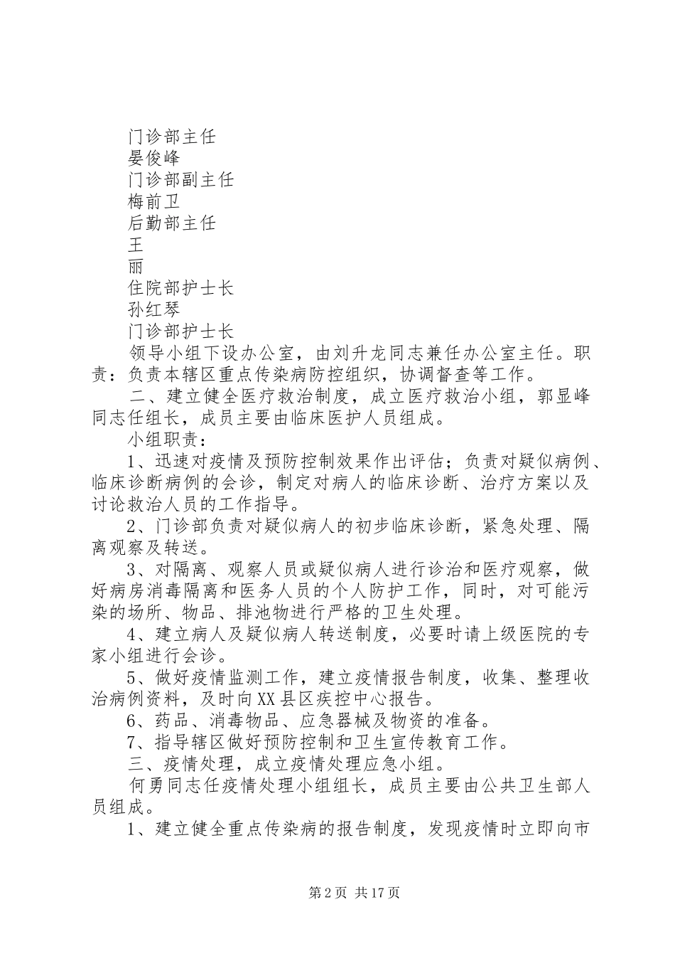 竹根滩镇卫生院重点传染病防控工作方案_第2页