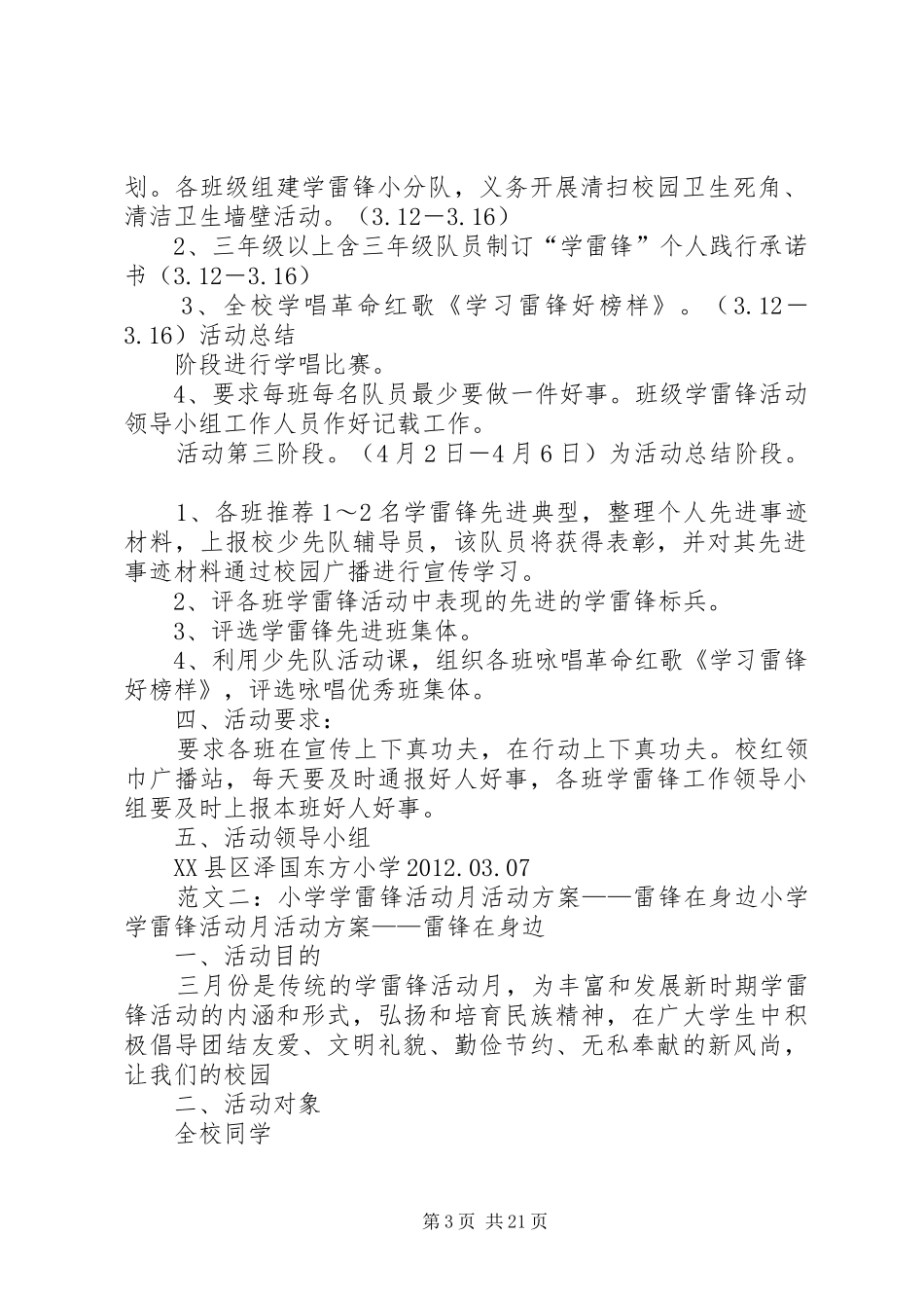 小学学雷锋月活动方案_第3页