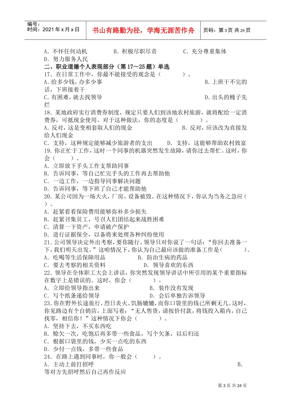 心理咨询师三级月份试题_第3页