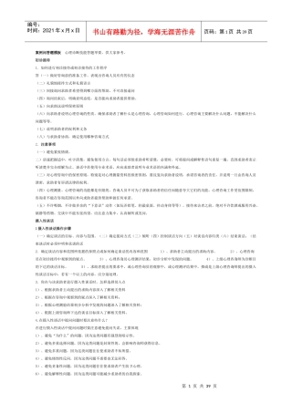 心理咨询师--案例问答题模板
