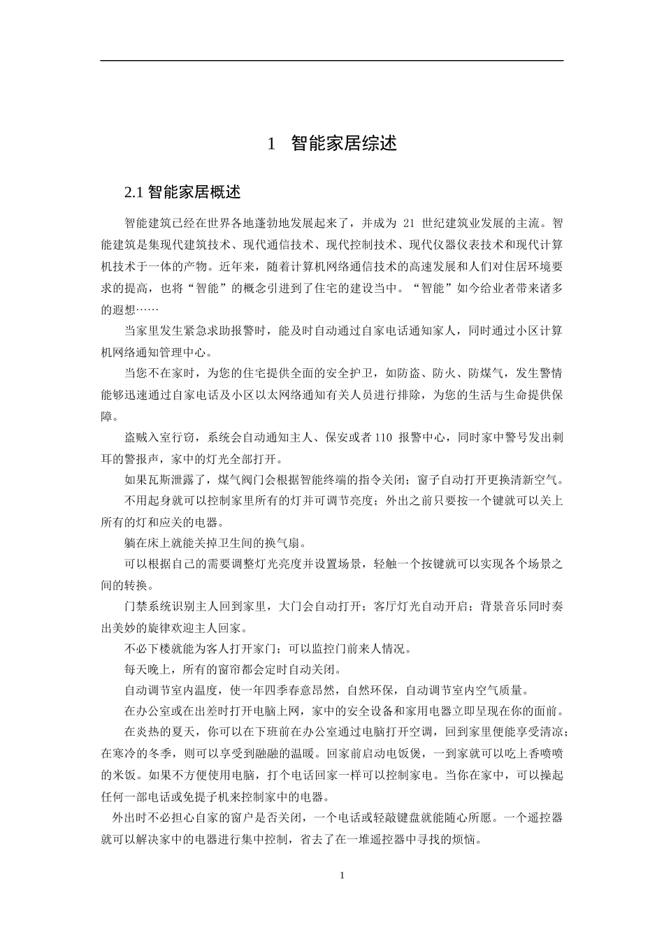 智能家居技术方案29_第3页