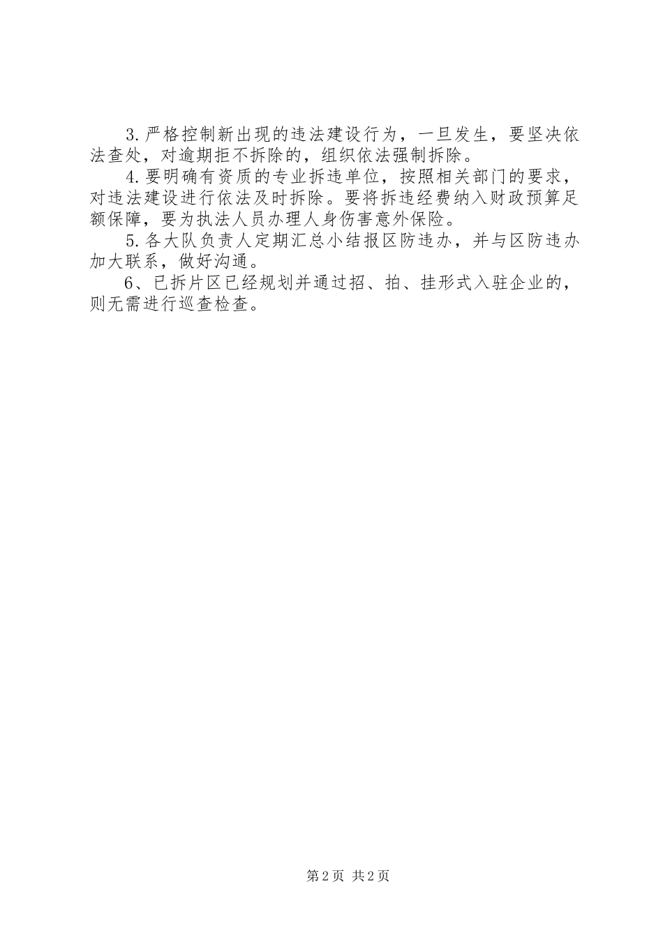 执法局防违治违片区划分方案_第2页