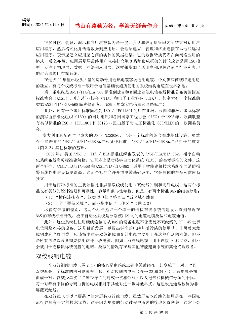 建筑英文翻译_第1页