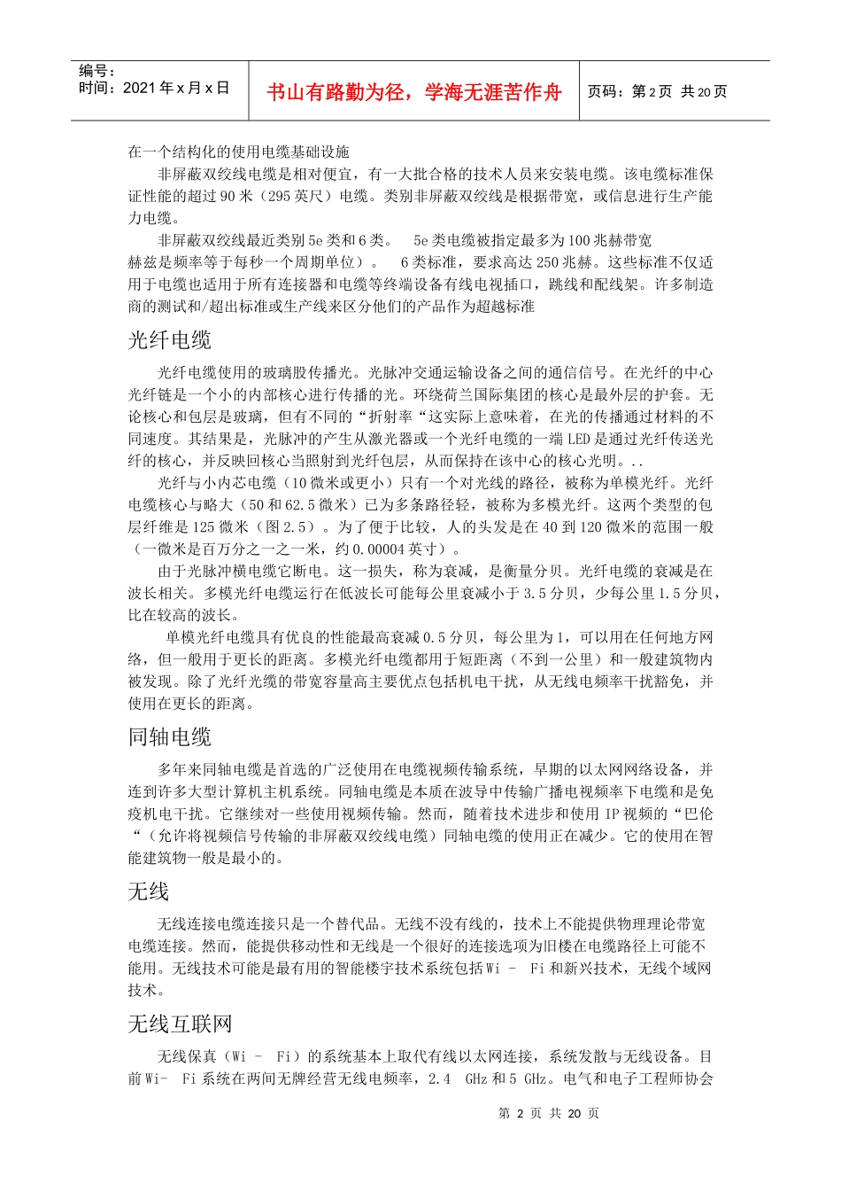 建筑英文翻译_第2页