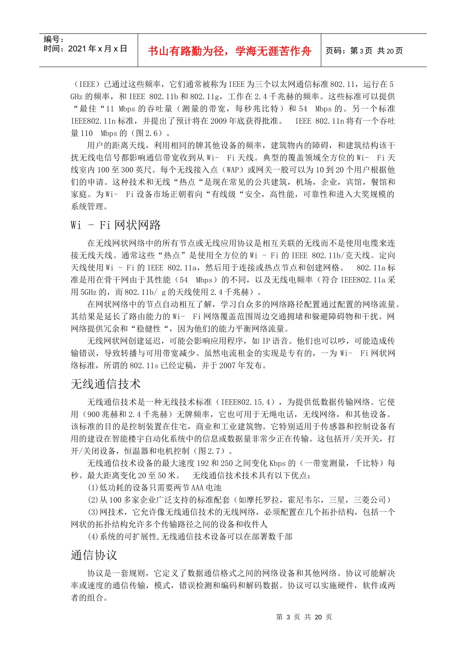 建筑英文翻译_第3页