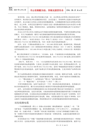 建筑英文翻译