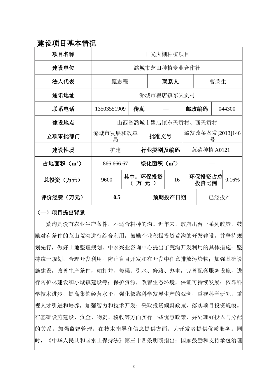 建设项目环境影响报告表(DOC 43页)_第3页