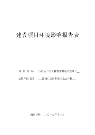 建设项目环境影响报告表(DOC 43页)