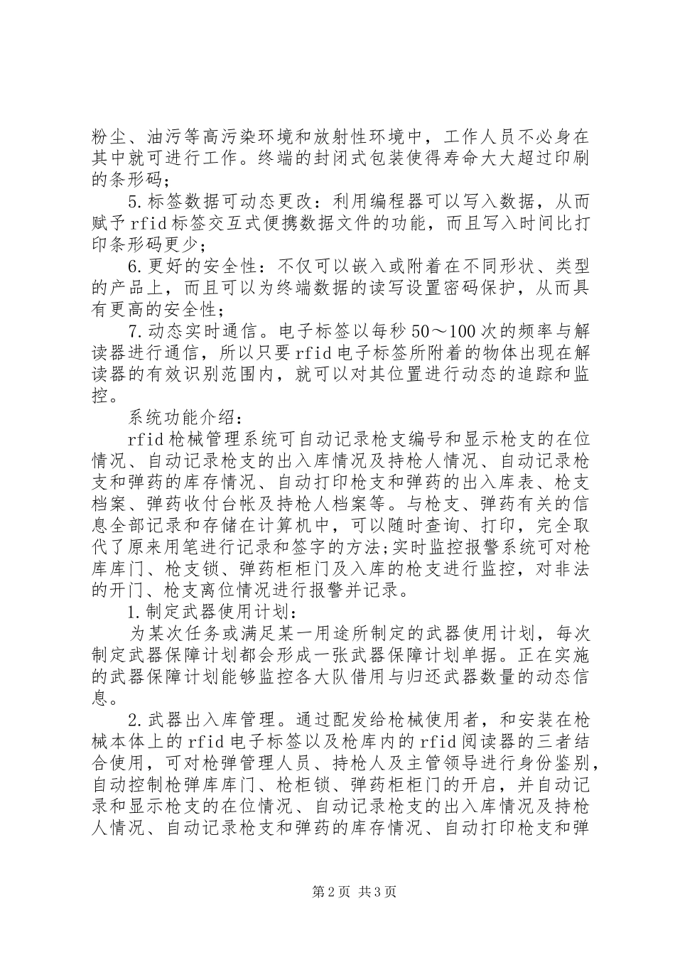 智能枪弹库管理系统解决方案5则范文_第2页