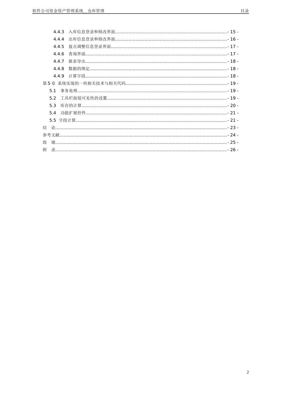 软件公司资金资产管理系统仓库管理_第3页