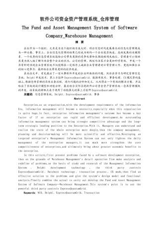 软件公司资金资产管理系统仓库管理