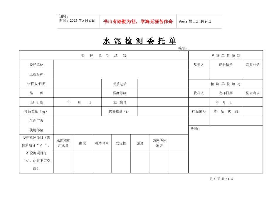 建筑原材检测委托单_第1页