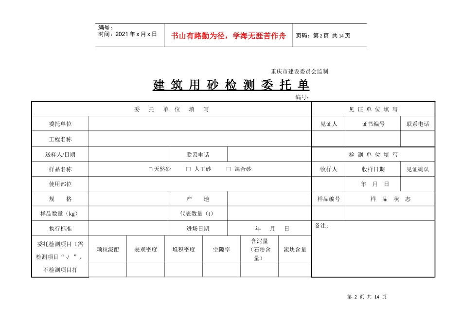 建筑原材检测委托单_第2页