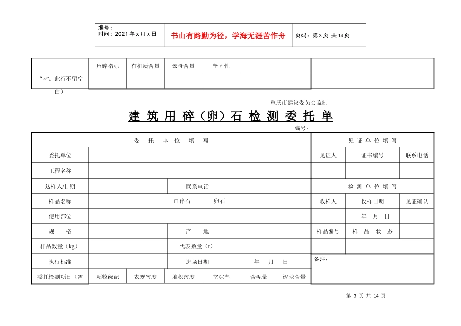 建筑原材检测委托单_第3页