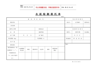 建筑原材检测委托单