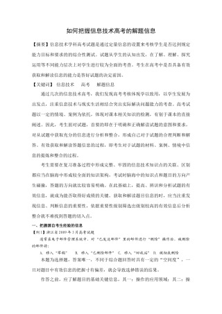 怎样把握信息技术高考的解题信息