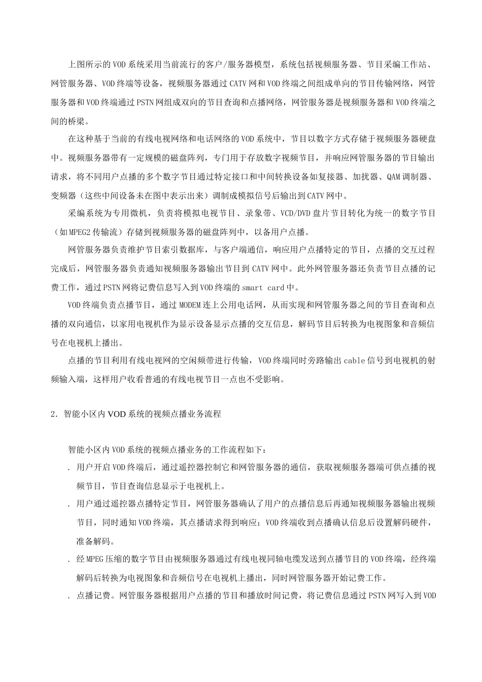 桑普--实达视易数字社区系统应用解决方案（网站）_第3页