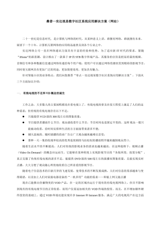 桑普--实达视易数字社区系统应用解决方案（网站）