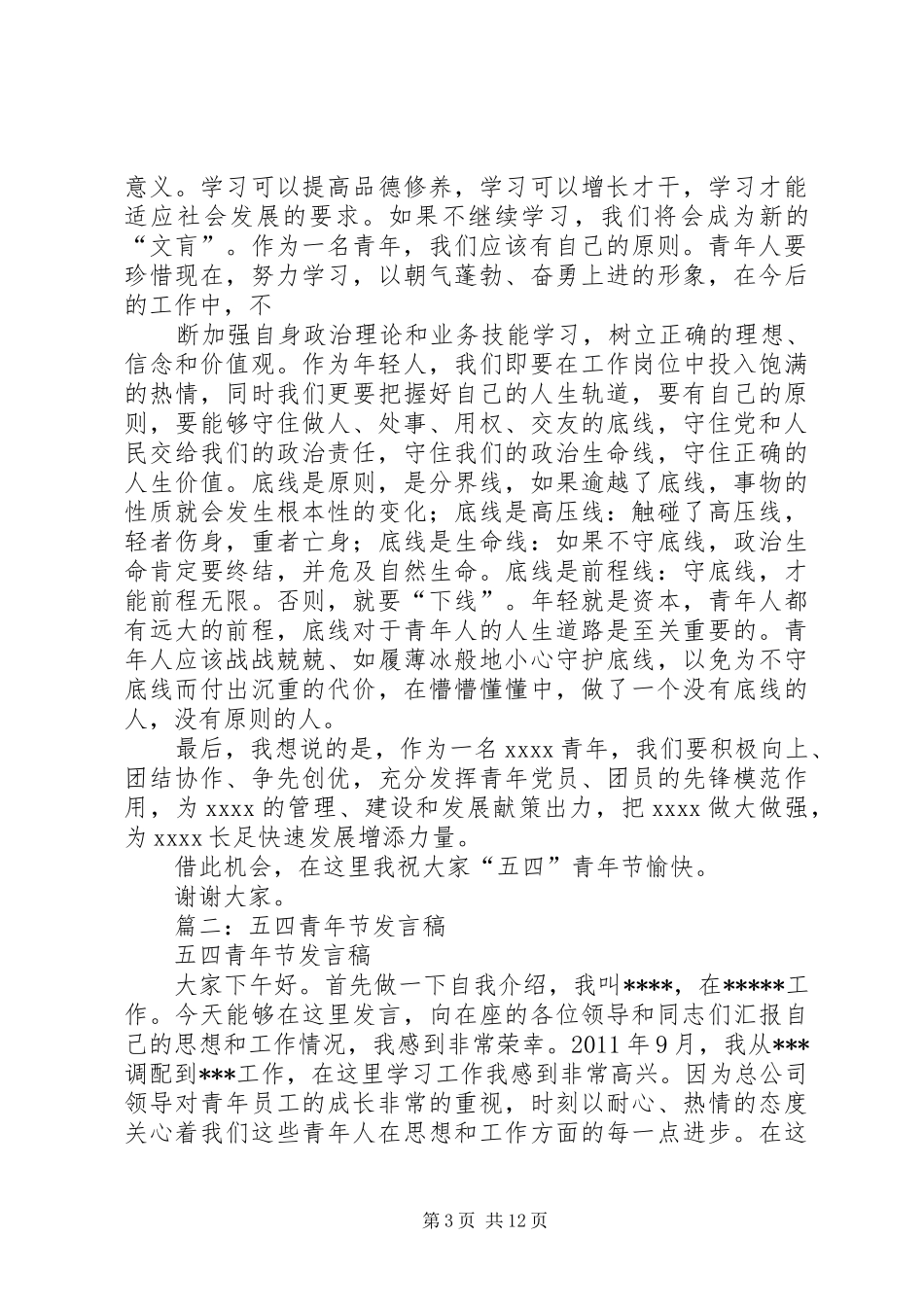 五四青年节发言_第3页