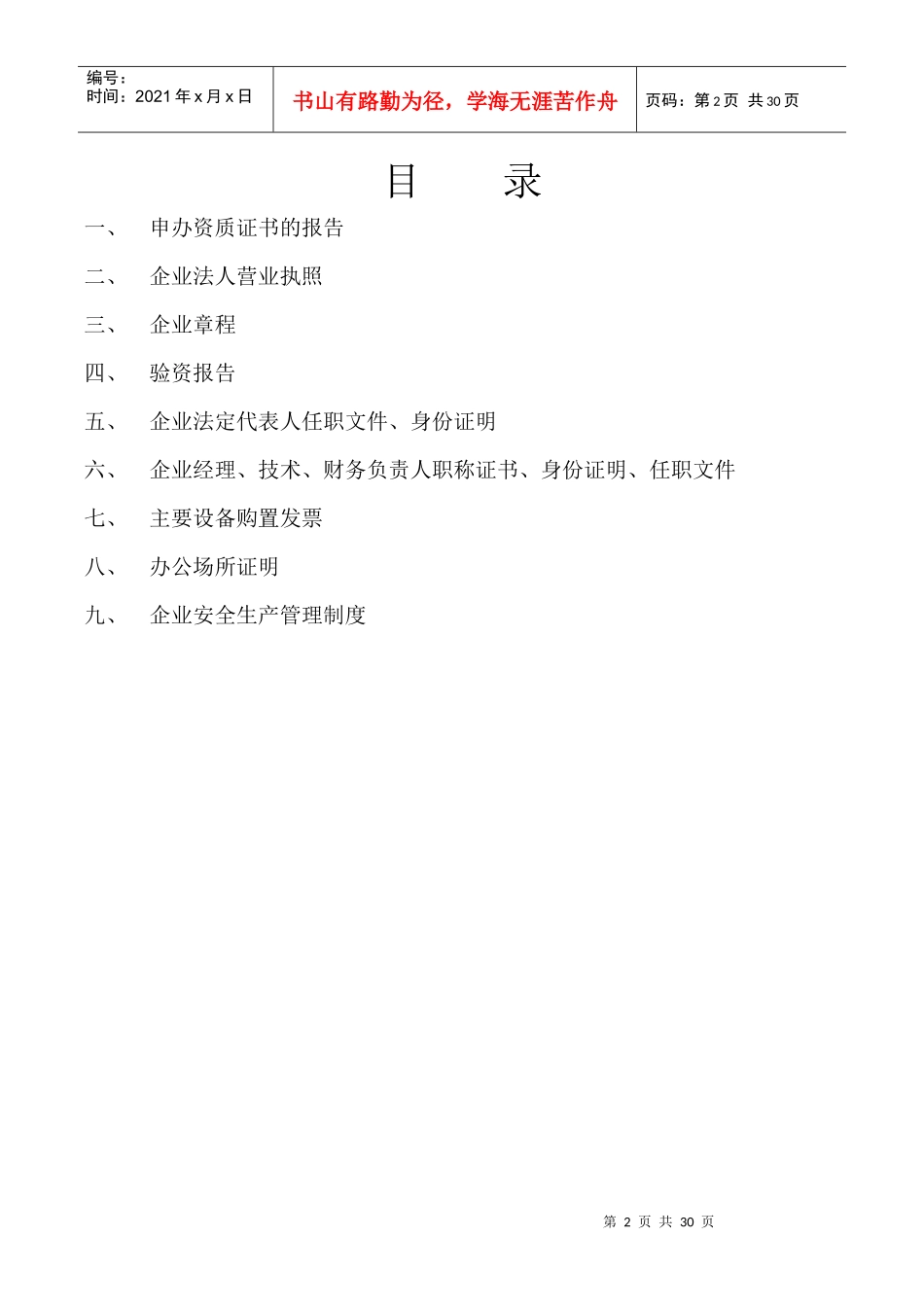 建筑业企业资质申报资料_第2页