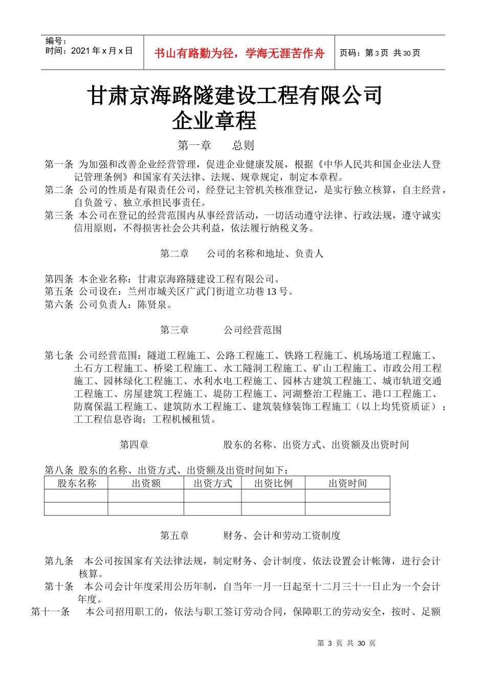 建筑业企业资质申报资料_第3页