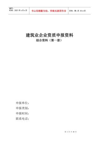 建筑业企业资质申报资料