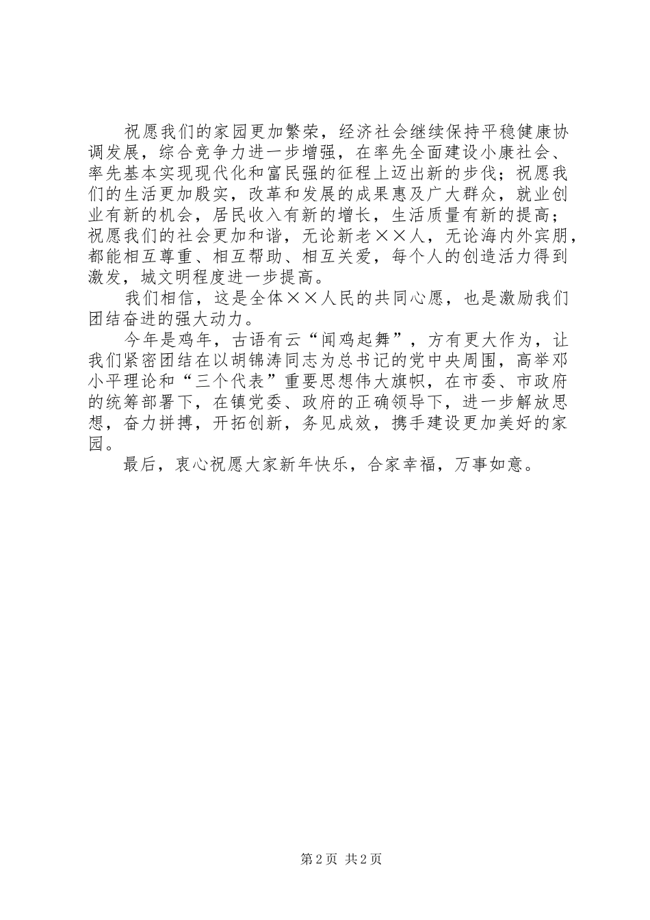 镇领导新春演讲致辞，新年演讲稿_第2页