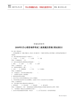 心理咨询师考试二级真题与答案