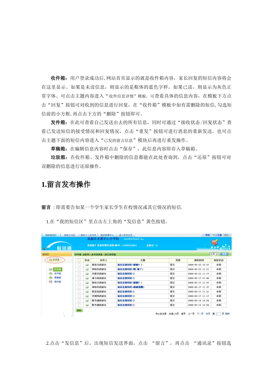校讯通网站登录介绍_第2页