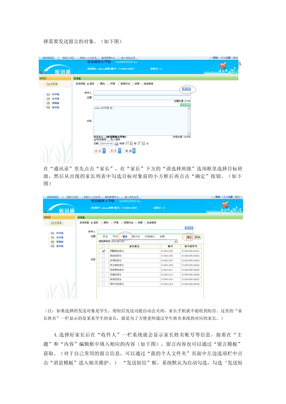 校讯通网站登录介绍_第3页