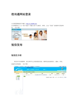 校讯通网站登录介绍