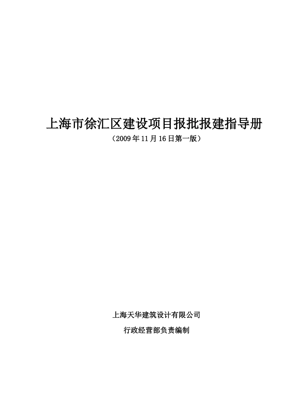 徐汇区建设项目办理指南_第1页