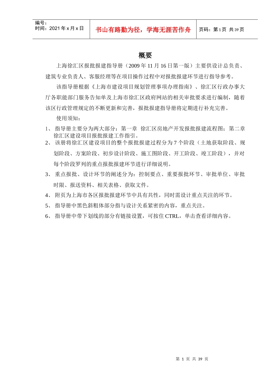 徐汇区建设项目办理指南_第2页