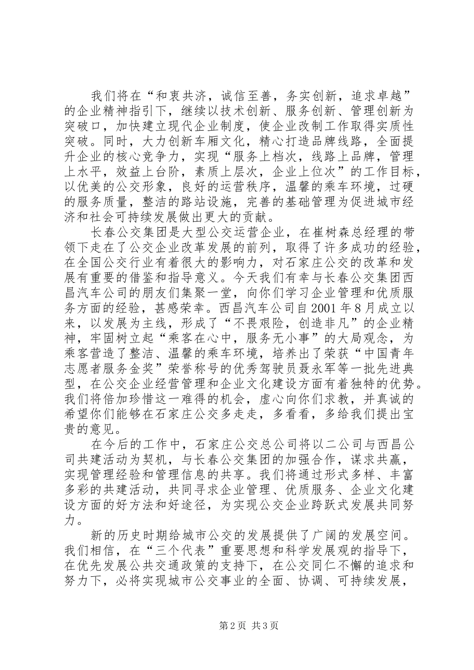 公交系统学习交流会上的发言稿 (3)_第2页