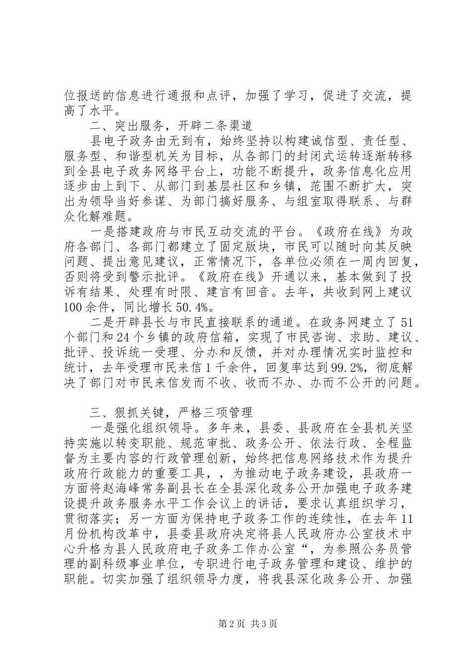 县电子政务工作会议经验交流发言_第2页