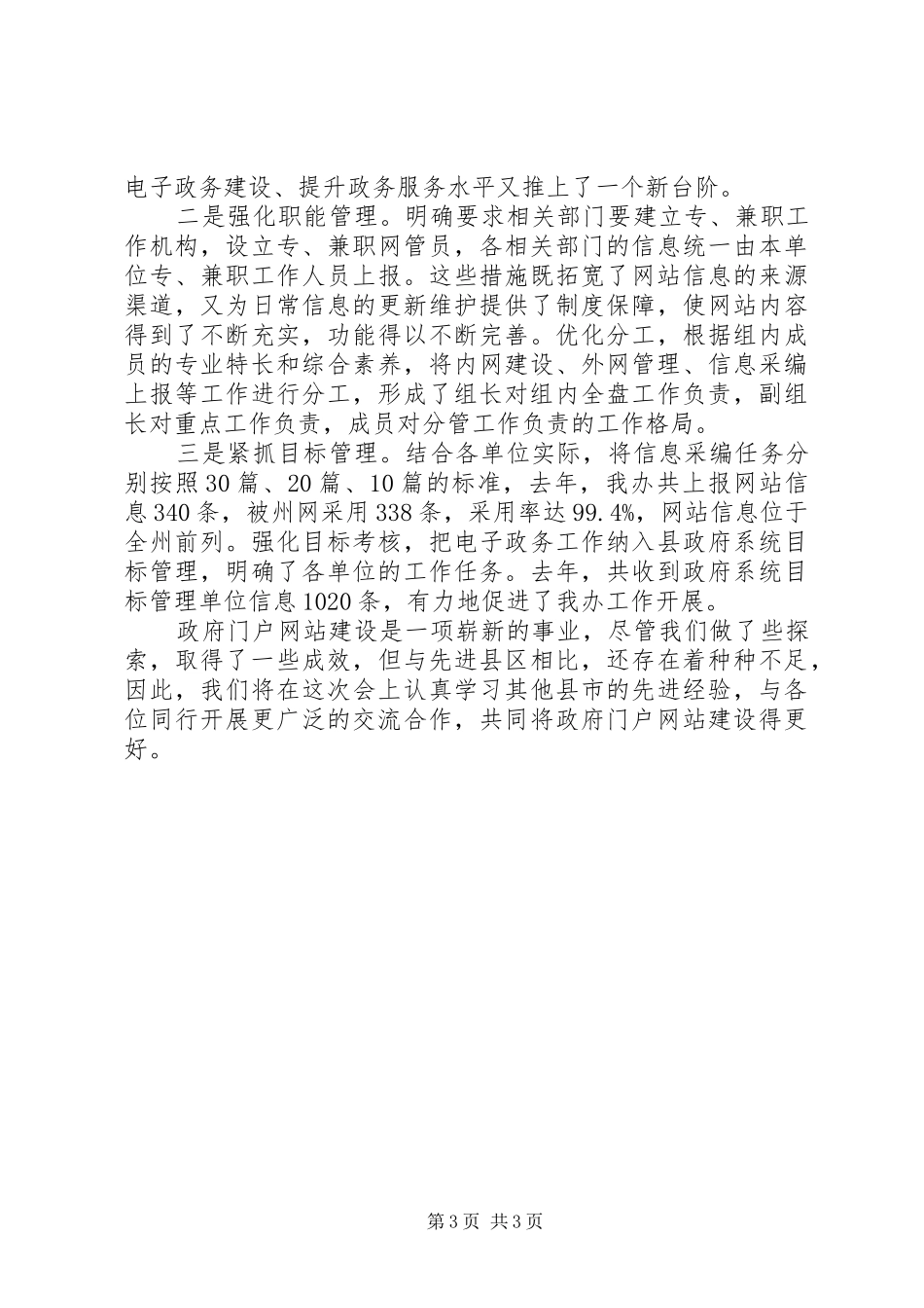 县电子政务工作会议经验交流发言_第3页
