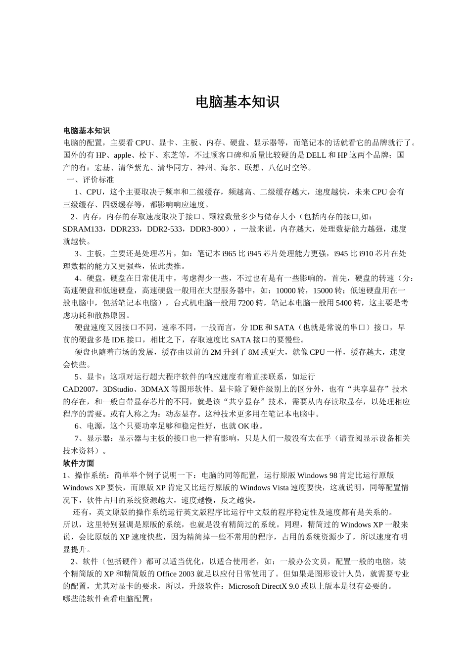 电脑基本知识概述_第1页