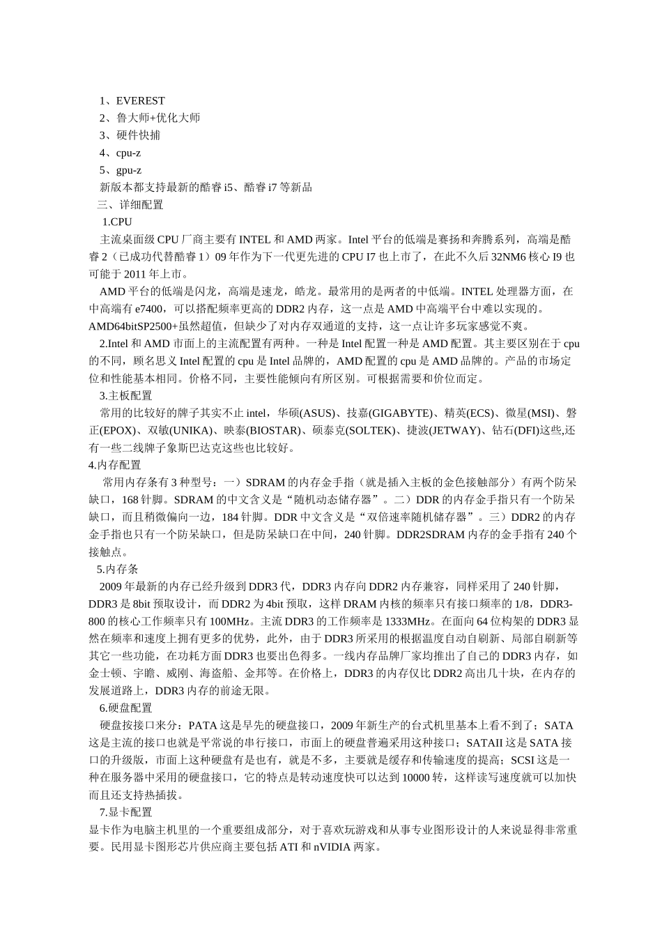 电脑基本知识概述_第2页