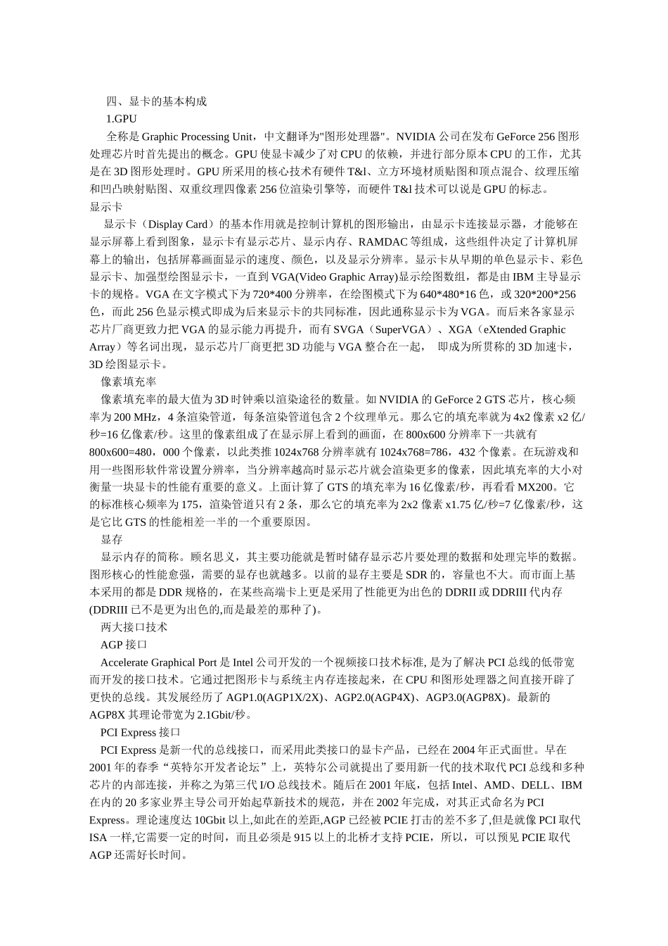 电脑基本知识概述_第3页