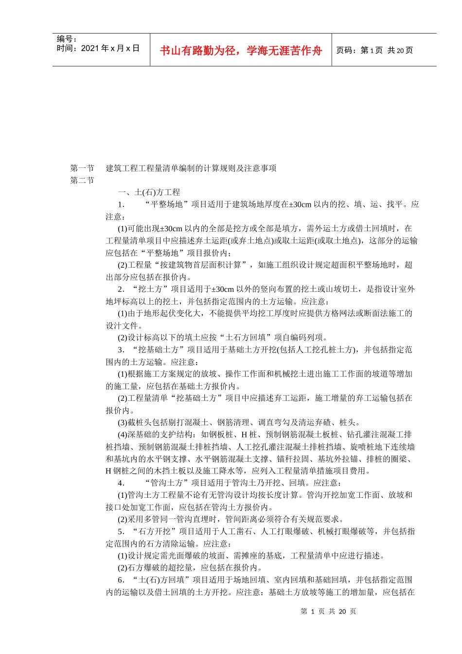 建筑工程工程量清单编制_第1页