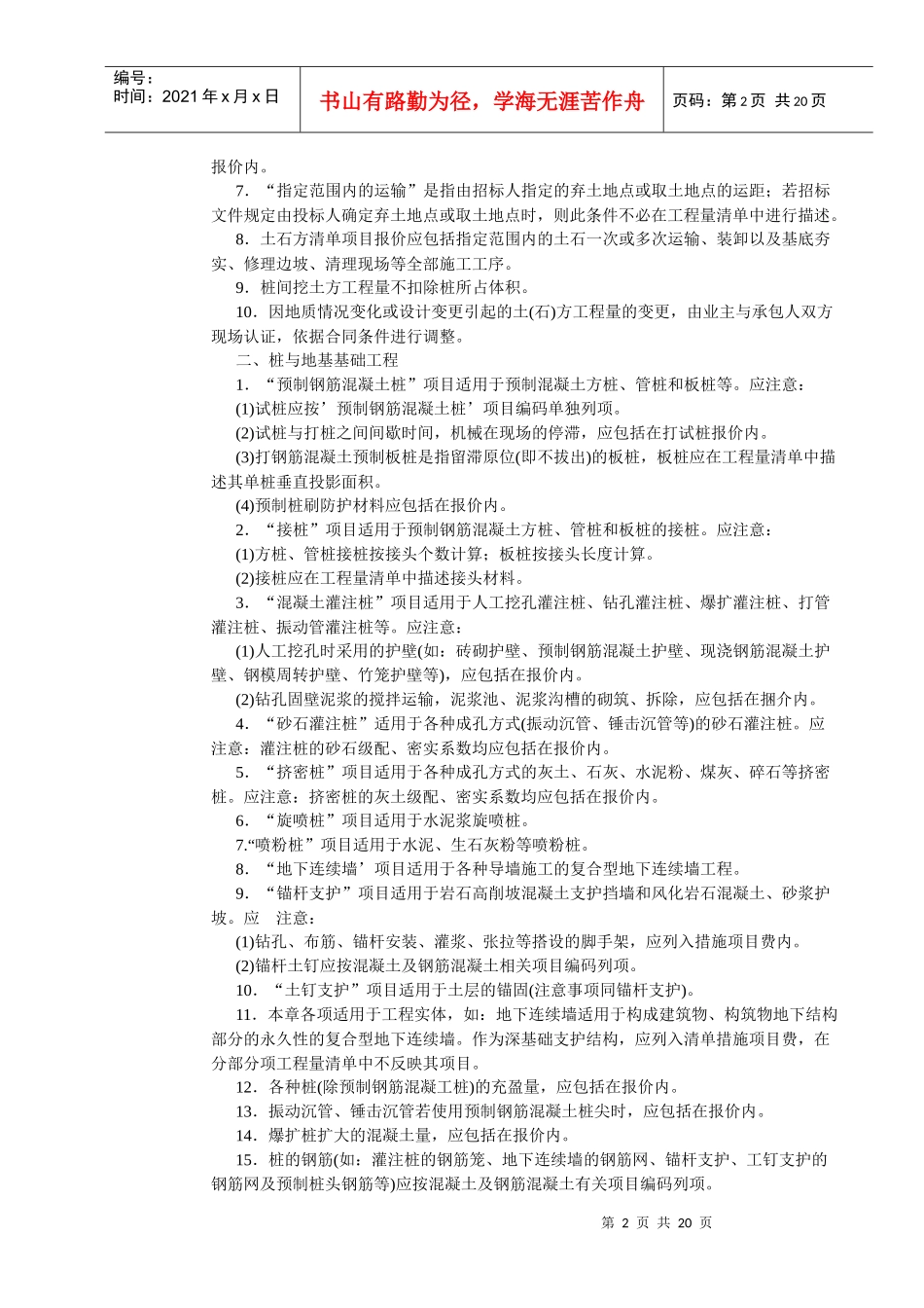 建筑工程工程量清单编制_第2页