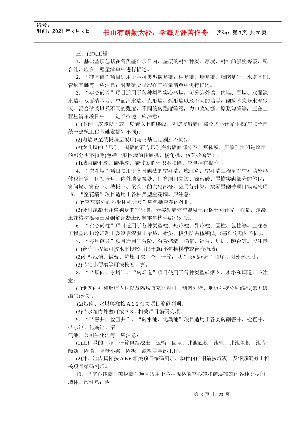 建筑工程工程量清单编制_第3页
