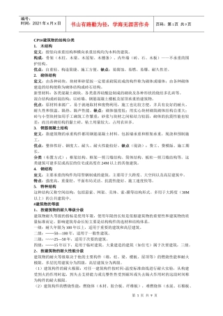 建筑构造设计资料1