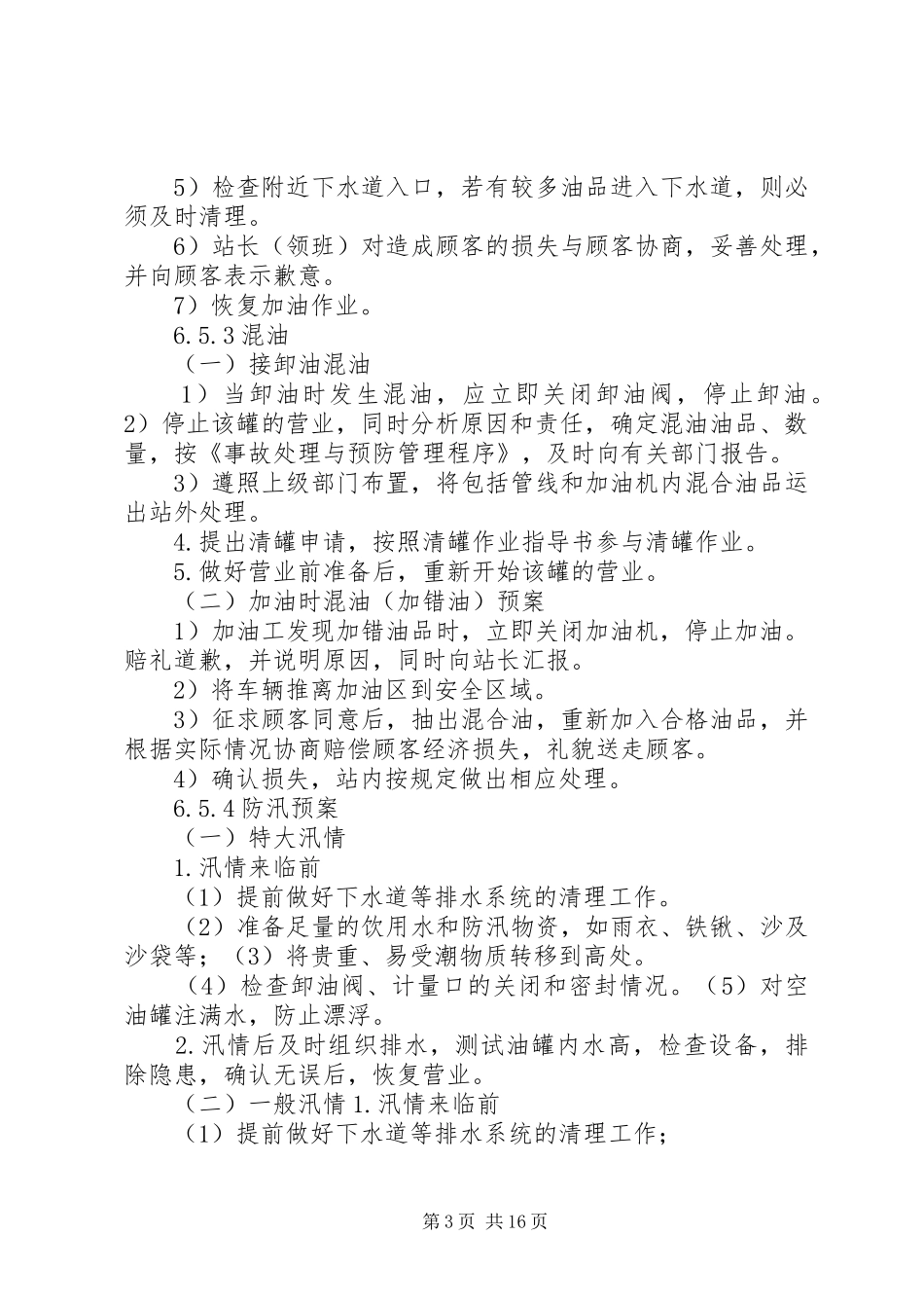 康大高速大余服务区应急预案汇编_第3页