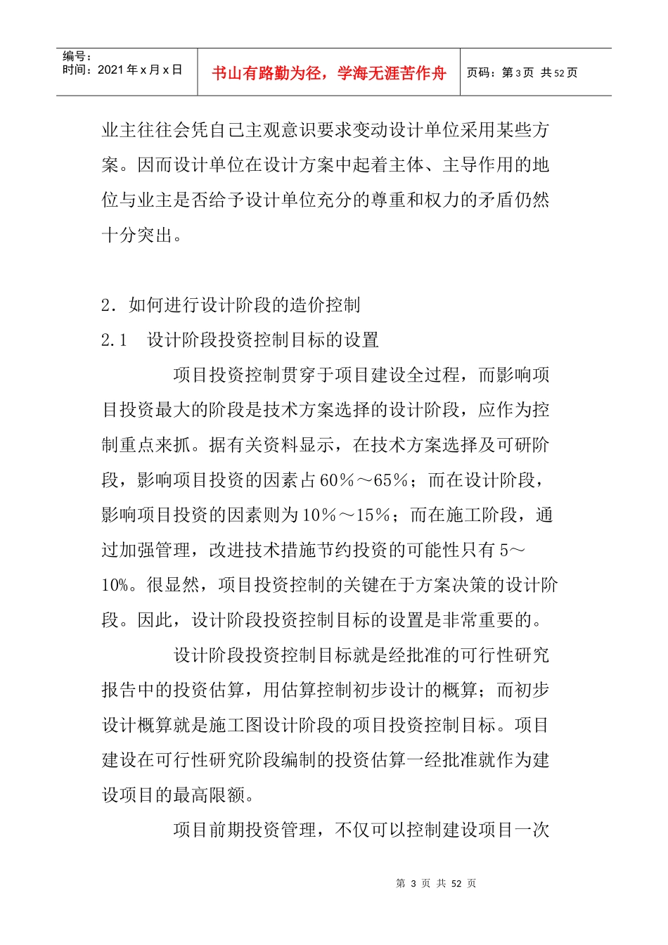 建设项目设计阶段成本控制_第3页