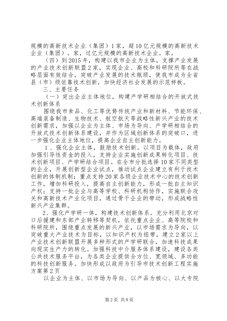 市技术创新工程实施方案_第2页