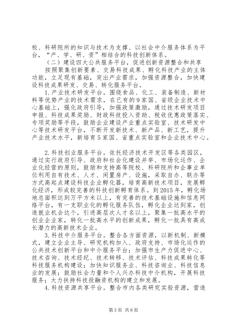 市技术创新工程实施方案_第3页