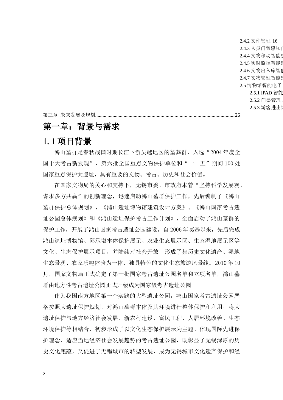 基于物联网智能感知平台博物馆解决方案修改版26_第2页