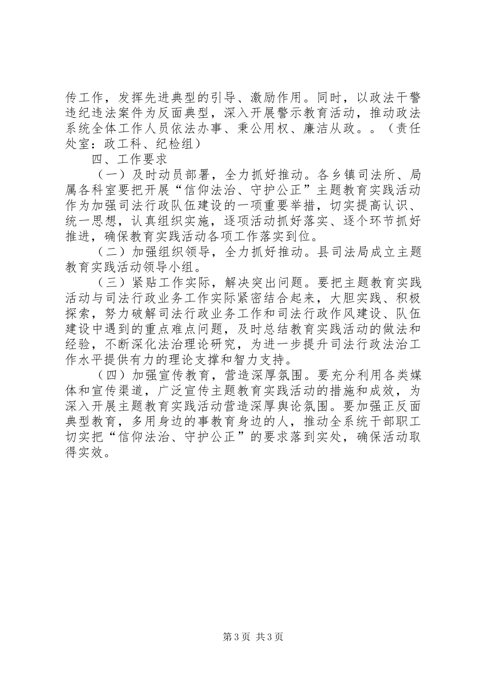 司法局信仰法治守护公正实施方案_第3页