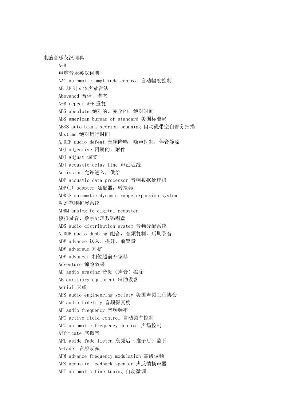 电脑音乐英汉词典汇总_第1页